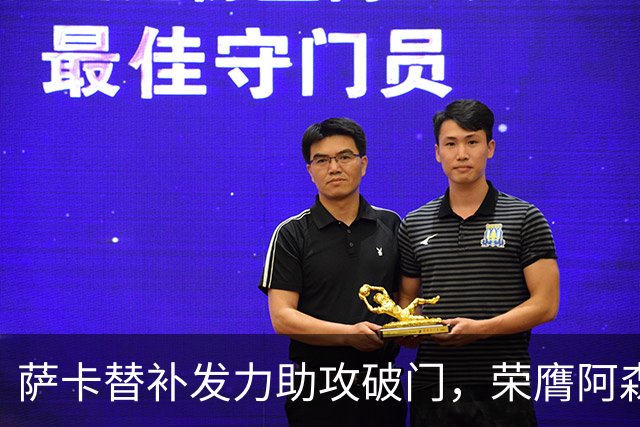 萨卡替补发力助攻破门，荣膺阿森纳对阵里尔最佳球员